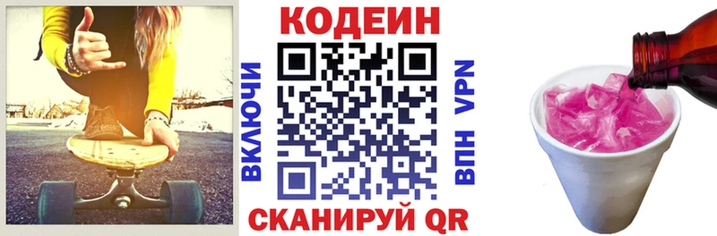 Кодеиновый сироп Lean Purple Drank Новая Ляля